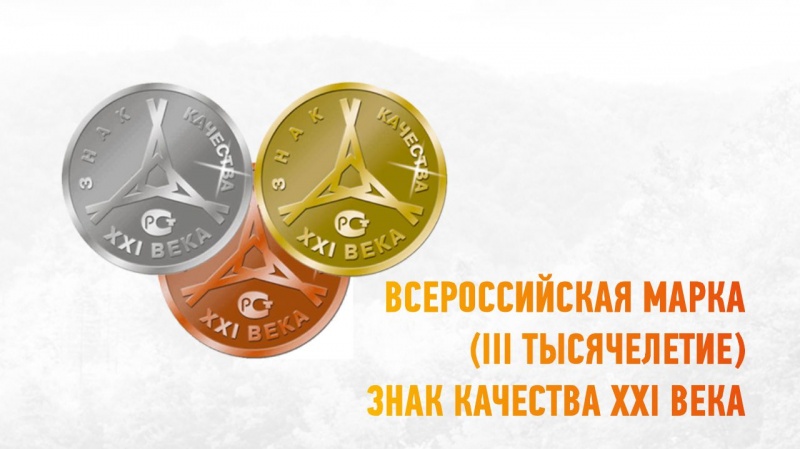 Товары Vestar PRO награждены золотыми медалями конкурса «Знак качества XXI века» 