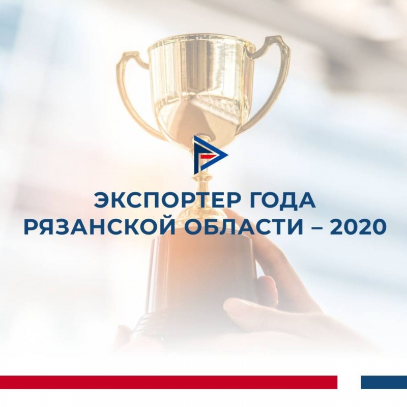 «Прорыв года» среди субъектов малого и среднего предпринимательства ООО «ТД «Вестар» 2020